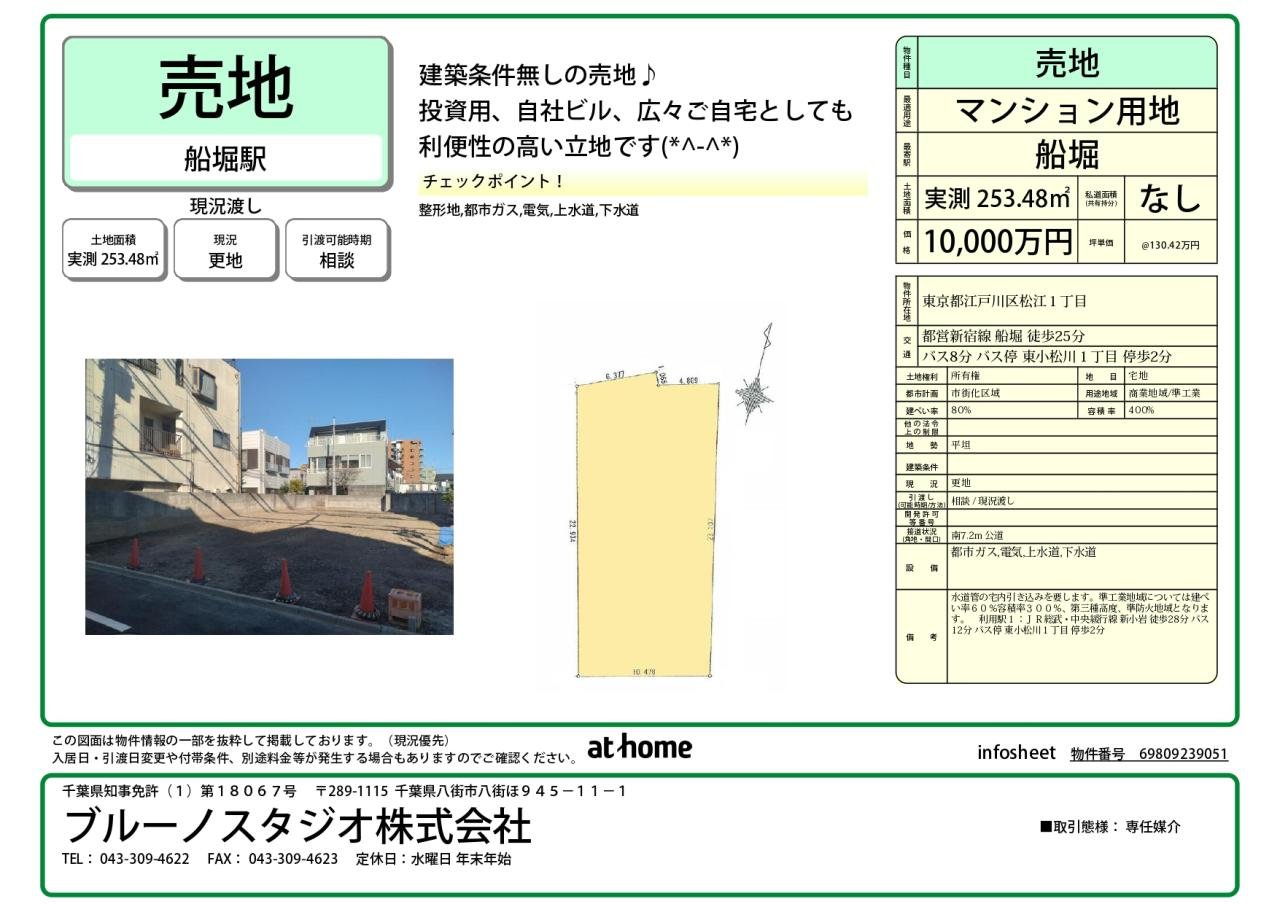 江戸川区松江1丁目